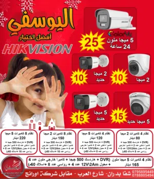 نظام 4 كاميرات هيكفجن 2 ميجا اقل سعر بالمملكة Hikvision وبخدمة VIP من اليوسفي لأنظمة المراقبه