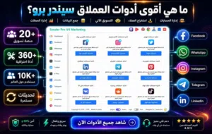 برنامج سيندر برو بكل الخدمات لمده سنة بكافة الخدمات بعد خصم 20%