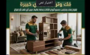 فك وتركيب واعمال صيانه منزليه