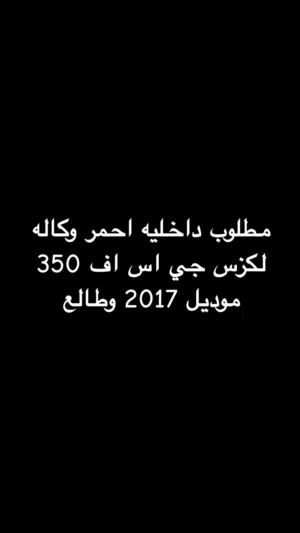 لكزس جي اس 350