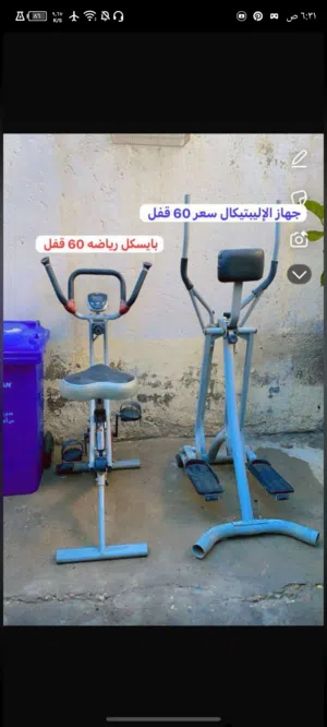 السعر مناسب اجهزه رياضيه