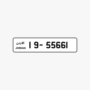 رقم مميز 55661-19