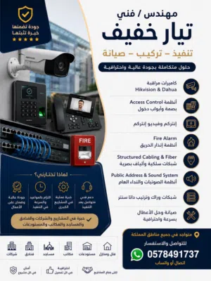 تركيت انظمه التيار الخفيف بالكامل