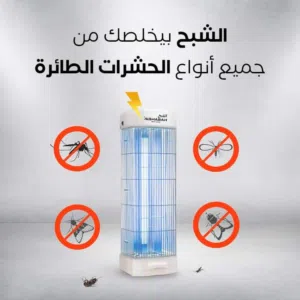 جهاز الشبح لقتل الحشرات الطائرة صاعق الناموس و البعوض الكهربائي ناموسيه  صاعق ناموس وحشرات  ناموسية