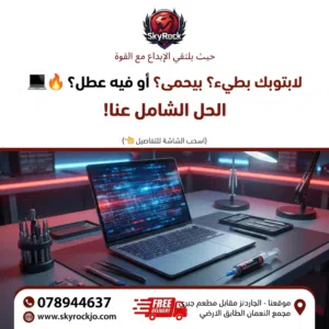 صيانة اجهزة لابتوب وبي سي