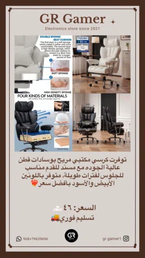 كرسي مكتبي مريح