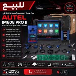 بيع جهاز جديد Autel MaxiIM IM608 PRO II