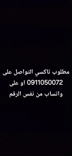 نريد تاكسي يتقي الله في نفسه والناس الذي يوصلهم لاثنان مشاوير في اليوم