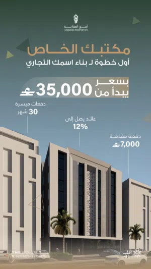 مكاتب للاستثمار دفع اقساط او كاش