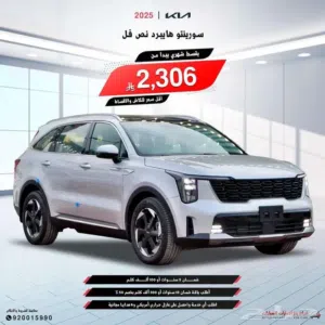 كيا سورنتو 1.6 هايبرد نص فل موديل 2025 سعودي