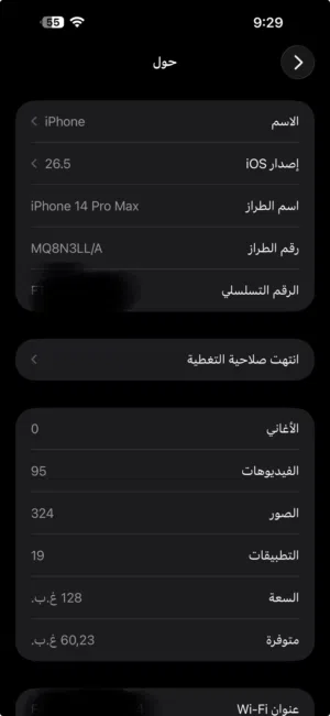 Apple iPhone 14 Pro Max 128 GB in Tripoli