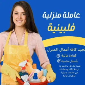 خدمات تنظيف منازل