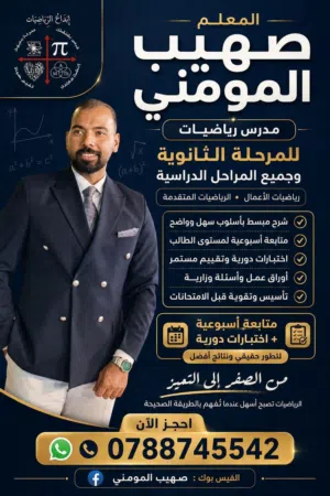 معلم رياضيات لجميع المراحل الدراسية