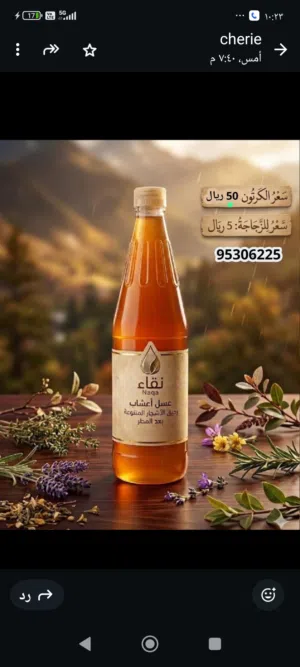 البيع عسل جدا لذيذ