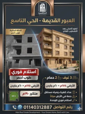الحق اشتري وحدتك استلام فوري واطول فتره سداد
