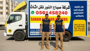 شركة صباح النور لنقل الأثاث في الإمارات