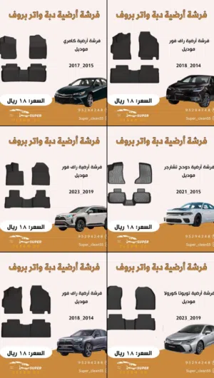 انواع مختلفة من منظفات واكسوارات المركبات