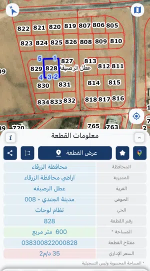 للبيع أرض مميزة 600 م2 – قوشان مستقل