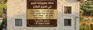  Building for Sale in West Bekaa Other