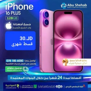 Apple iPhone 16 Plus 128 GB in Amman
