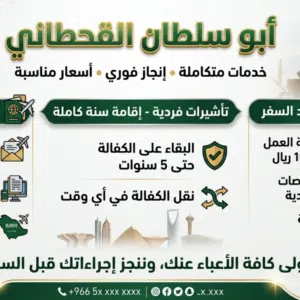 أبوسلطان القحطاني 