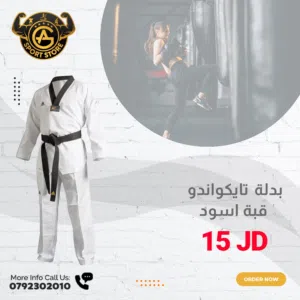 بدلات تايكواندو ماركه adidas وماركه 2tuf2tap  وجميع لوازم الفنون القتاليه بأفضل الأسعار بالمملكه
