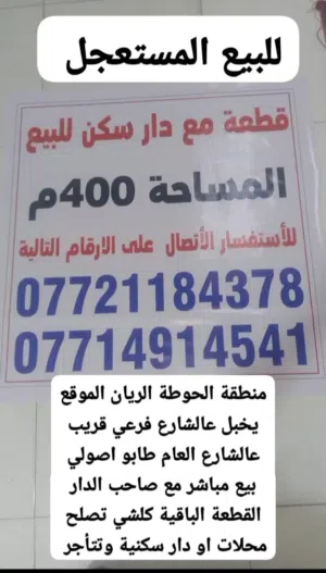 مجتمل مع قطعة للبيع المستعجل موقع خرافي منك للشارع
