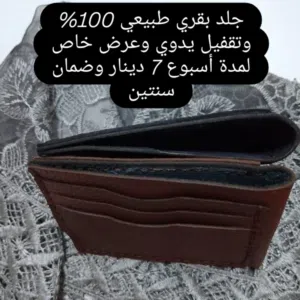 محافظ وكراتات وشنط رجالي وشنط حريمي جلد طبيعي بقري تقفيل يدوي بجودة عالية وبضمان علي الاقل سنتين
