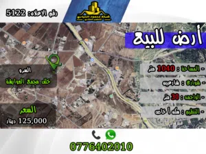 رقم الأعلان (5122) قطعة ارض للبيع في السرو  خلف مجمع العوايشة