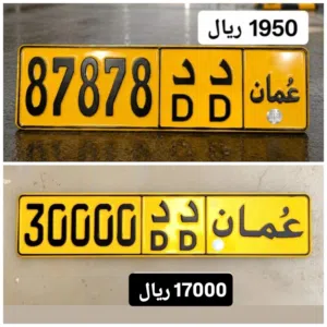 رقم خماسي للبيع 30000 رقم خماسي للبيع 87878