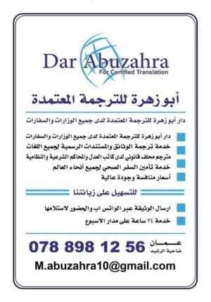 مكتب ترجمة معتمد في عمان