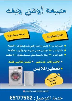 للبيع مصبغة كامله مع معداتها و جاهزه بكل شي