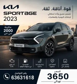 كيا سبورتاج LX  موديل 2023 - 2000cc