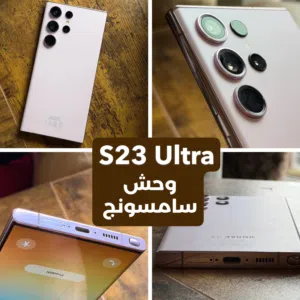 Samsung Galaxy S23 Ultra (512) Ram (12)