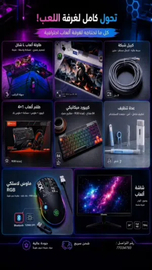 اغراض سيت اب للبيع غير مستعمله بسعر اقل من السوق ( قابل بشي بسيط )