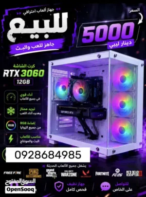 PC للبيع مستعمل