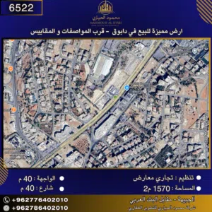 Commercial Land for Sale in Amman Dabouq