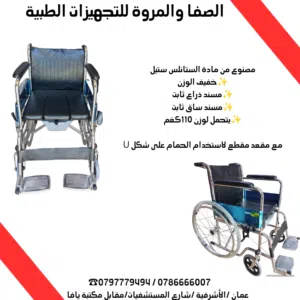 كرسي متحرك لذوي الاحتياجات الخاصة