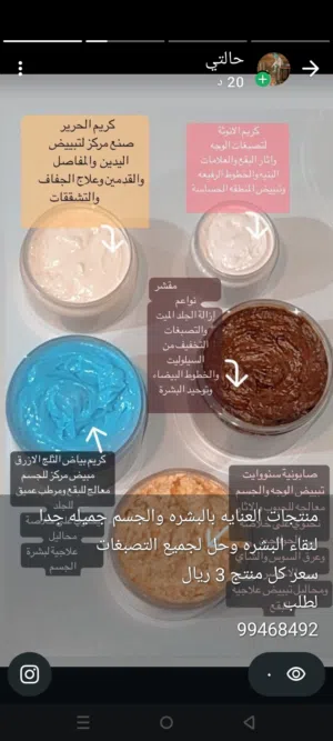 منتج العنايه بالبشره والجسم جميله جدا لنقاء البشره ومشاكل التصبغات