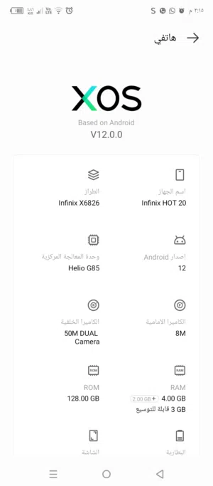 انفنكس هوت 20
