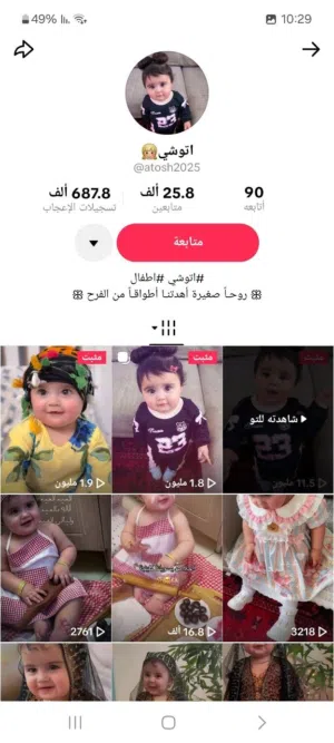 بيع حساب تيك توك