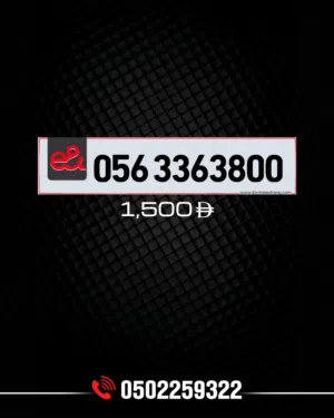 Etisalat VIP mobile numbers in Dubai