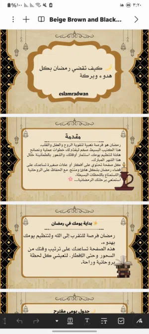 كتيب كيف تقضين يومك في رمضان – تنظيم اليوم والعبادة