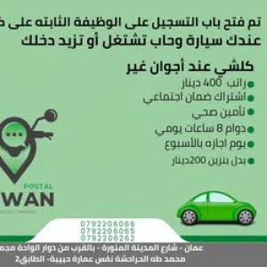 شركة اجوان للخدمات اللوجستية 