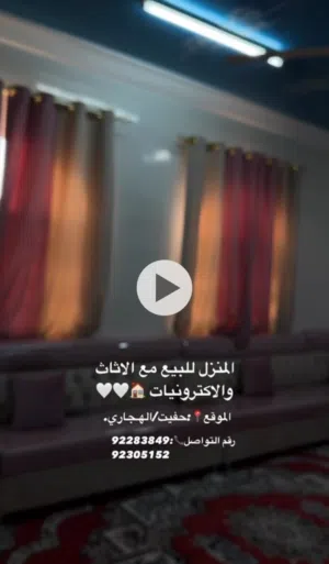منزل للبيع