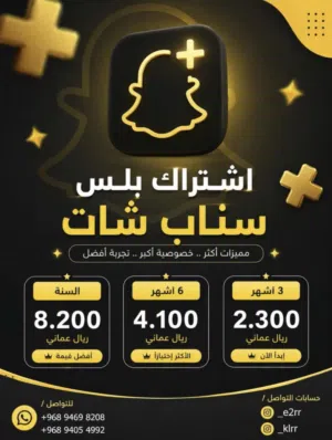 بلس سناب رسمي