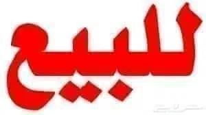 شقة في الباعييش بالقرب من منتزه مدهش لاند