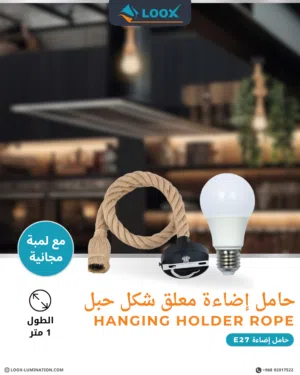 Hanging Holder Rope E27 - حامل إضاءة معلق حبل E27