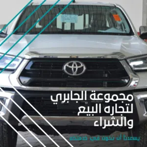 مجموعة الجابري لتجارة البيع وشراء