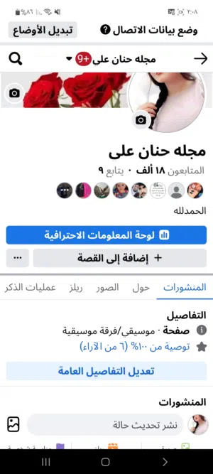صفحات وحسابات فيس بوك